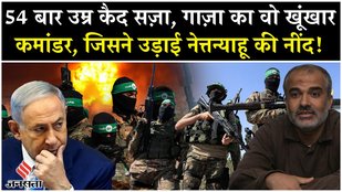 Israel Hamas War: Al-Qassam Commander Ibrahim Hamed से क्यों ख़ौफ में Netanyahu?|Gaza| Palestine