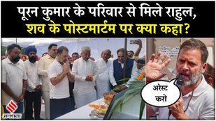 IPS Puran Kumar Case: छुट्टी पर भेजे गए DGP Shatrughjit Kapoor | Rahul Gandhi की परिवार से मुलाकात