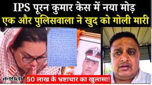 Haryana IPS Pooran Kumar Suicide मामले में नया मोड़ IO Sandeep Lather ने आखिरी वीडियो में क्या कहा
