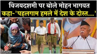 RSS Vijayadashmi Utsav 2025: Pahalgam हमले में देश को दुश्मन और दोस्त का पता चला - Mohan Bhagwat