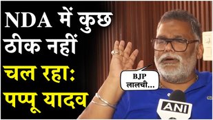 NDA Seat Sharing: NDA को लेकर Pappu Yadav का बड़ा बयान, बोले– Nitish Kumar को हटाना चाहती है BJP
