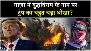 Israel Hamas Ceasefire: Donald Trump Netanyahu की Gaza पर ये प्लानिंग?| Palestine| Middle East