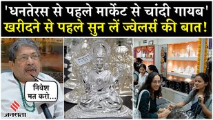 Dhanteras से पहले ही मार्केट से गायब हुई Silver, व्यापारियों ने बताया पूरी सच्चाई! Silver Shortage
