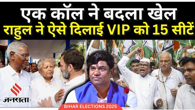 Congress Bihar Candidate List: पहली लिस्ट किसे मिला टिकट, 15 सीटों पर लड़ेगी Mukesh Sahni की VIP !