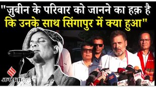 Rahul Gandhi Meet Zubeen Family : Assam में जुबीन गर्ग को श्रद्धांजलि, परिवार से मिलकर क्या बोले LoP