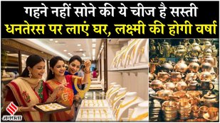 Dhanteras 2025: Gold Silver Rate, Jewelry making Charges| Gold Silver Coin| क्या लाएं घर| Diwali