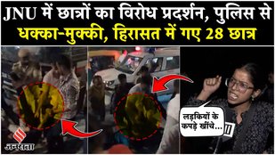 JNU Student Protest: Police हिरासत में गए 28 छात्र, 6 पुलिसकर्मी घायल, क्या हुआ? ABVP| NSUI| CLashes