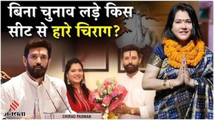 Chapra की सीट पर हारे Chirag Paswan, Seema Singh से कहां हुई गलती? Bihar Elections| Bhojpuri Songs