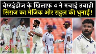 IND vs WI Day 1 Highlights: West Indies के खिलाफ India की धमाकेदार शुरुआत, Siraj के बाद चमके Rahul