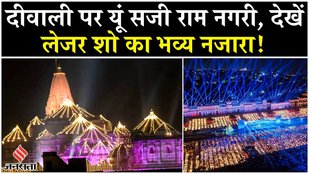 Ayodhya Diwali 2025: Diwali की पूर्व संध्या पर Ayodhya में लेजर Drone Show का भव्य नजारा