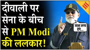 Diwali 2025:Diwali पर PM Modi ने नौसेना के जांबाजों को किया संबोधित, कहा- '2014 से अब तक नौसेना…'