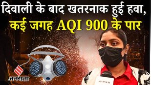 Delhi NCR Air Pollution: दिल्लीवालों ने जमकर फोड़े पटाखे, दीवाली के बाद AQI बहुत खराब | Jansatta