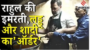 Diwali पर दिल्ली के मशहूर Ghantaghar में लड्डू-इमरती बनाते हुए Rahul Gandhi का वीडियो हुआ वायरल