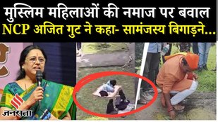 Pune Shaniwarwada News: BJP MP के गौमूत्र छिड़कने पर NCP Ajit Pawar गुट ने किया Congress का समर्थन !