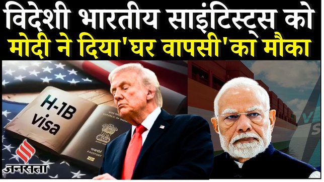 Exclusive: Trump प्रशासन की Education Policy के कारण PM Modi ने 'Star Faculty' को वापस लाने की योजना