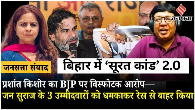 Bihar Elections 2025: Prashant Kishor के Amit Shah, धर्मेंद्र प्रधान पर गंभीर आरोप का जवाब कौन देगा?
