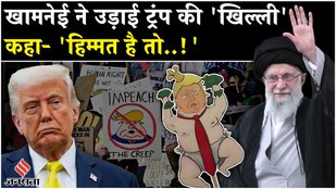 Iran US War: Khamenei ने Trump से कहा अगर हिम्मत..!| No Kings Protest| Tehran| | Middle East