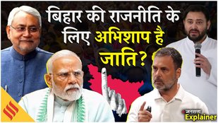 Bihar Election 2025: Bihar में पलायन, रोजगार भारी है जातीय समीकरण, वजह चौकाने वाले हैं | NDA | INDIA