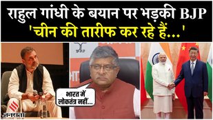 Ravi Shankar का Rahul Gandhi पर हमला, कहा- भारत को गाली, China की तारीफ़, ऐसा क्यों? PM Modi | BJP