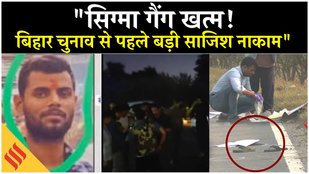 Delhi में Sigma Gang का Encounter | Bihar Election से पहले बड़ी साजिश का पर्दाफाश | Delhi Encounter