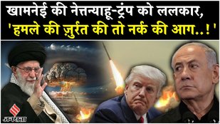 Iran Israel War: Khamenei की Netanyahu Trump को ये धमकी, इज़रायल पर संकट की आहट| Gaza| Middle East