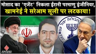 Iran Israel War: Khamenei का Mossad पर चला हंटर, मोसाद के एजेंट को सूली पर लटकाया| Tehran| Netanyahu