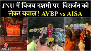 JNU Violent clash: JNU Campus में Umar Khalid के Poster जलाने पर बवाल, AISA के छात्र AVBP से भिड़े