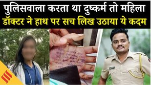 Satara Lady Doctor Suicide Mystery: Rapist рдХрд╛ рдирд╛рдо рд▓рд┐рдЦ Dr. рдиреЗ рджреА рдЬрд╛рди| Maharashtra| Breaking