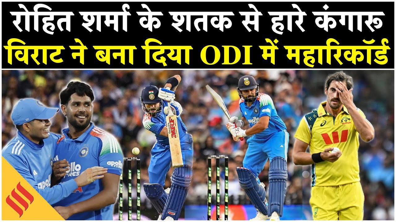 IND vs Aus: रोहित शर्मा के शतक से हारे कंगारू, विराट ने बना दिया ODI में महारिकॉर्ड!