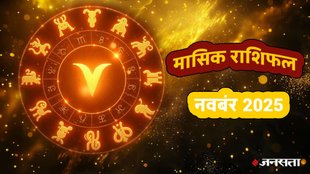 monthly horoscope November 2025,monthly horoscope, monthly horoscope 2025, November horoscope 2025, masik rashifal 2025, horoscope today, monthly horoscope November 2025 in hindi, masik rashifal, libra November 2025 monthly horoscope, leo November 2025 monthly horoscope, virgo November 2025 monthly horoscope, singh November 2025 rashifal, monthly horoscope November , kumbh November 2025 rashifal, November monthly horoscope 2025, November lucky zodiac,monthly horoscope November 2025, November horoscope 2025, horoscope for all zodiac signs, shani gochar 2025, gaj laxmi yog, Laxmi Narayan Yog, shukra budh yuti 2025, guru and shukra yuti 2025, shukra and budh yuti, jadtva yog in kundli, guru gochar 2025, jupiter in mithun, gaj kesari yog, malvya rajyog, budhaditya yog, shukra aditya yoga, surya gochar 2025, shani vakri 2025, dhanlakshmi yog, budh guru ytui 2025, rashifal 2026, मासिक राशिफल 2025, नवंबर राशिफल 2025, मासिक राशिफल नवंबर 2025