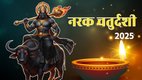 Choti Diwali 2025, Choti Diwali 2025 rangoli, Choti Diwali 2025 deep daan, Choti Diwali 2025 puja vidhi, choti diwali kab hai, roop chaudas kis din hai, narak chaturdashi puja vidhi, narak chaturdashi puja muhurat 2025, choti diwali 2025 date and time, roop chaudas 2025, छोटी दीवाली कब है, रूप चौदस किस दिन है, नरक चतुर्दशी 2025, छोटी दीवाली शुभ मुहूर्त