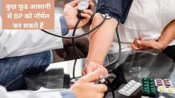 हाई Blood Pressure करना है कंट्रोल, ये 4 चीजें कर सकती हैं मदद, दवाइयों से मिल सकता है छुटकारा