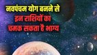 navpancham rajyog in horoscope 2025, navpancham rajyog