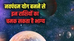 14 साल बाद बुध और वरुण ने बनाया शक्तिशाली नवपंचम राजयोग, इन राशियों की चमक सकती है किस्मत, करियर में तरक्की के साथ अपार धनलाभ के योग