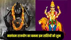 30 साल बाद शनि और बुध ने बनाया नवपंचम राजयोग, इन राशियों की चमक सकती है किस्मत, करियर और कारोबार में तरक्की के योग