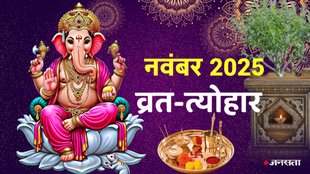 November 2025 ke vrat tyohar list, November 2025 ka calendar festival, november vrat tyohar, november 2025 fast list, dev deepawali 2025, dev diwali 2025 kab hai, devuthani ekadashi 2025, kab hai dev uthani ekadashi, tulsi vivah 2025, kab hai tulsi vivah, margshirsa maas 2025, kartik purnima 2025, kab hai panchak november 2025, vivah panchami 2025, vivah subh muhurat november 2025, Guru Nanak Jayanti 2025, holidays in november 2025, नवंबर 2025 व्र त्योहार, देवउठनी एकादशी 2025, तुलसी विवाह 2025, पंचक नवंबर 2025