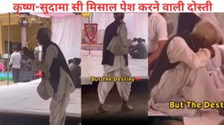 बचपन के दोस्त से मिलने गए बुजुर्ग, वहां पहुंचे तो मिली निधन की खबर, फफक कर रो पड़े, झोले में तोहफा देख भावुक हुए लोग, Video Viral