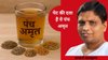 सिर्फ 1 चम्मच इस चूर्ण से बनाएं जादुई पानी, पाचन रहेगा दुरुस्त और पेट होगा पूरी तरह साफ, आचार्य बालकृष्ण से जानिए कैसे