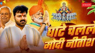 Pawan Singh Ghate Chalale Modi Nitish Bhojpuri Chhath Geet