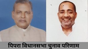 pipra seat| bihar chunav| election result