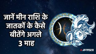 Pisces horoscope, horoscope, meen rashifal, meen rashifal October to december 2025, meen horoscope, 3 month horoscope of meen , meen rashifal, meen rashifal 2025, meen rashi, meen sade sati, meen kantak shani ki dhaiya, Meen shani ki panauti, Meen shani dhaiya, Meen shani sade sati, 2026 calendar, Pisces horoscope, Pisces monthly horoscope october 2025, Pisces monthly horoscope November 2025, Pisces monthly horoscope december 2025, Horoscope 2026, Pisces Zodiac Sign, Meen Rashifal 2026, Meen rashi ke liye kese rahega agle 3 maah 2025, January to December 2026 Meen rashifal, मीन राशिफल 2025, मीन राशि के लिए कैसा रहेगा अक्टूबर से दिसंबर 2025, lakshmi narayan yog 2025, gaj lakshmi rajyog 2025, shash rajyog 2025, gaj kesari rajyog, vipreet rajyog 2025, navpancham rajyog 2025