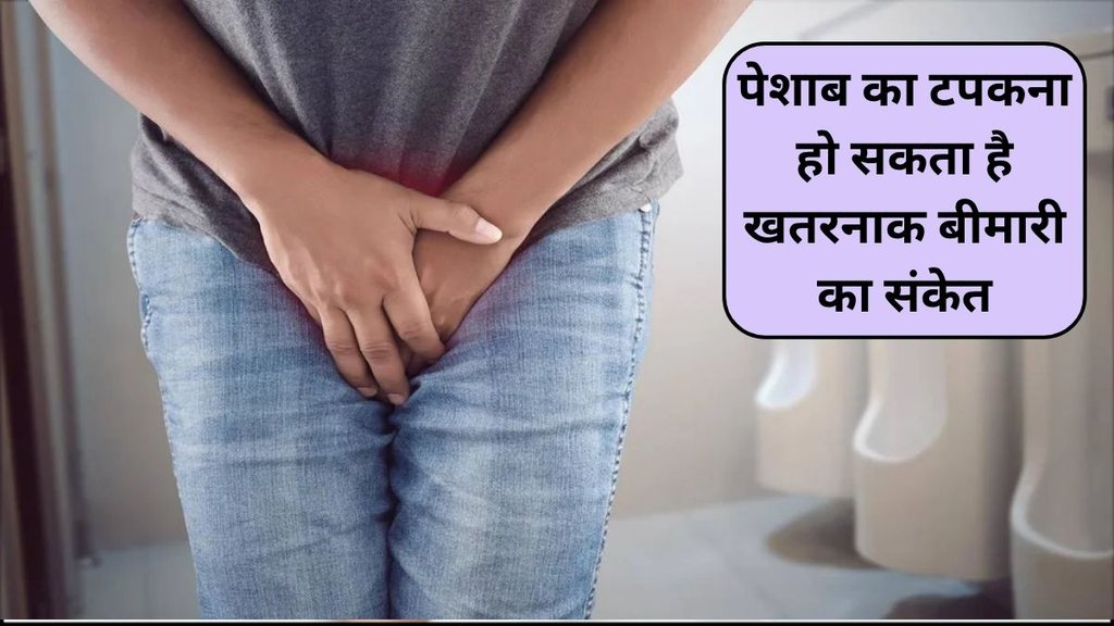 Urine Leaking Problem in Men, Causes of Leaking Urine in Men, Urine Leaking Treatment in Men, Symptoms of Leaking Urine in Men