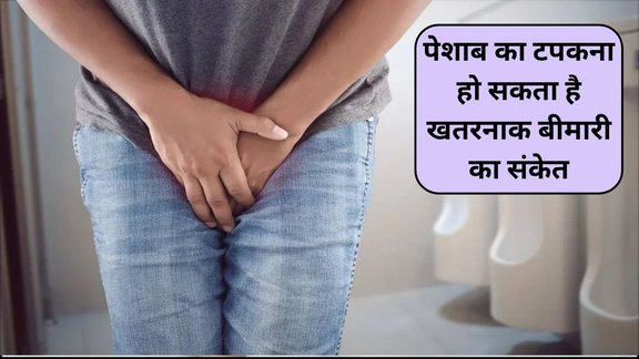 Urine Leaking Problem in Men, Causes of Leaking Urine in Men, Urine Leaking Treatment in Men, Symptoms of Leaking Urine in Men