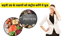 35 की उम्र के बाद महिलाओं को ज़रूर खाने चाहिए ये 5 हाई प्रोटीन फूड्स, एजिंग रोकेंगे और बॉडी रहेगी टोन, देखिए कमजोरी दूर करने वाले फूड