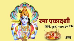 Rama Ekadashi 2025,Rama Ekadashi Date,Rama Ekadashi kab hai,Rama Ekadashi time,Rama Ekadashi Importance,Rama Ekadashi 2025 Puja Muhurat,Rama Ekadashi 2025 Paran Time,Rama Ekadashi Katha,Rama Ekadashi 2023 Date, rambha ekadashi 2025, Rama Ekadashi muhurat,Rama Ekadashi pooja,Rama Ekadashi vrat paran, Rama Ekadashi 2025 puja vidhi, Rama Ekadashi 2025 paran time, Rama Ekadashi vrat katha, Rama Ekadashi ki kahani, vishnu ji aarti, vishnu aarti lyrics, om jai jagdish aarti lyrics, रमा एकादशी कब है,रमा एकादशी पूजा विधि,रमा एकादशी के नियम,भगवान विष्णु,माता लक्ष्मी,रंभा एकादशी,रमा एकादशी 2025 पूजन विधि,रमा एकादशी व्रत की कथा,रमा एकादशी का धार्मिक महत्व,रमा एकादशी के पारण का समय,रमा एकादशी पूजा मुहूर्त 2025