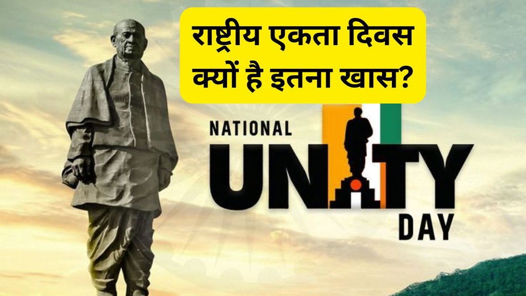 National Unity Day 2025 | sardar vallabhbhai patel Jayanti | 31st August National Unity Day 2025 | sardar vallabhbhai patel Jayanti | 31st August