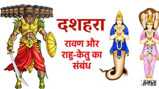 Dussehra puja Vidhi, Dussehra muhurat, Dussehra ravan dahan time, Dussehra kab hai, Dussehra mantra, Dussehra aarti, Dussehra katha, Dussehra kyu manaya jata hai, ravan story, kon haoi ravan, ravan and rahu ketu, rahu ketu and ravan connection, दशहरा 2025, दशहरा पूजा मुहूर्त, दशहरा मंत्र