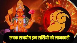 24 घंटे बाद पलट सकती है इन राशियों की किस्मत, बनेगा रुचक महापुरुष राजयोग, धन- संपत्ति प्राप्ति के योग