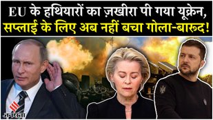 russia ukraine war eu unable to full fill ukraine shells promise zelensky trump nato putin moscow kyiv news