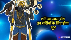 करवा चौथ के बाद इन राशियों की हो सकती है चांदी ही चांदी, शनि-शुक्र बनाएंगे पावरफुल राजयोग, अप्रत्याशित धन लाभ के योग